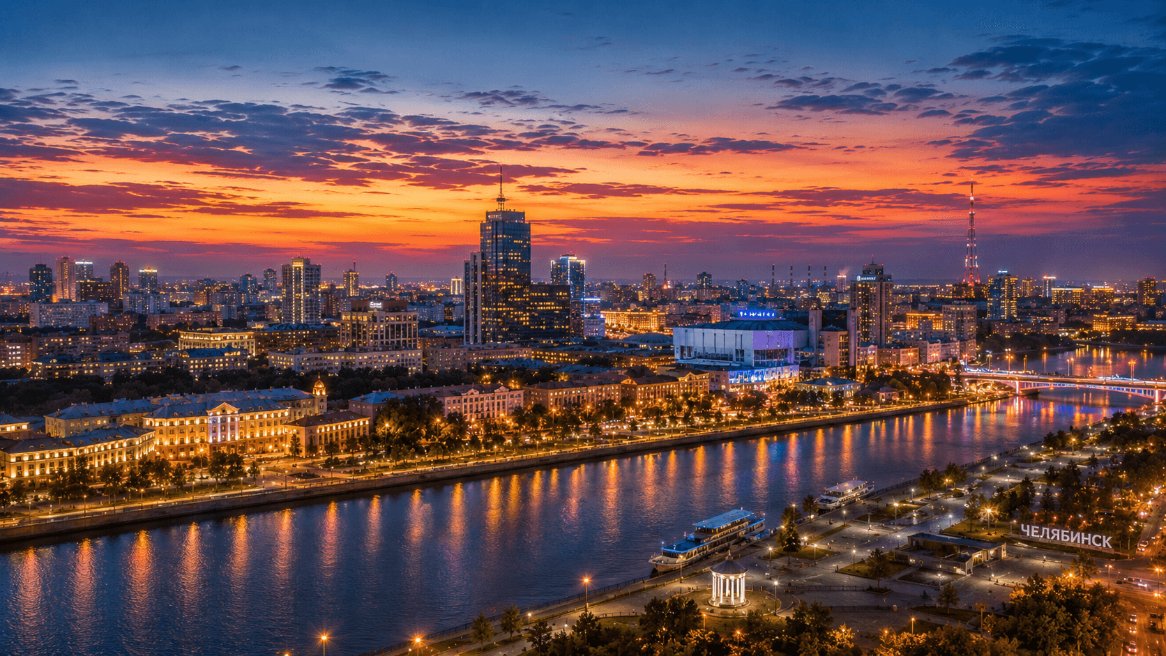 Мероприятия Челябинск