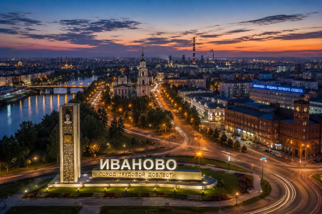 Мероприятия Иваново