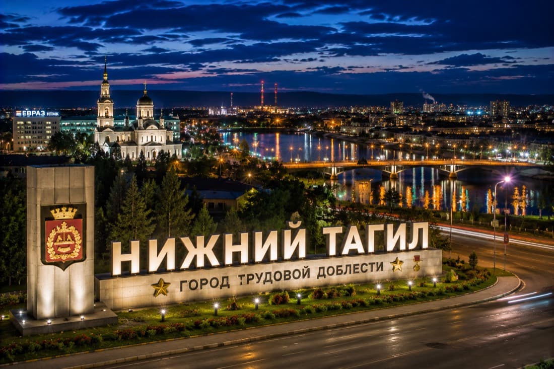 Мероприятия Нижний Тагил