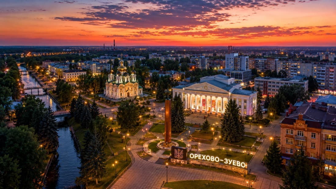 Мероприятия Орехово-Зуево