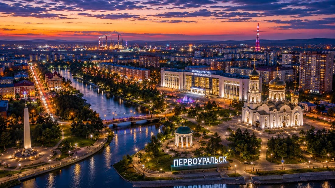 Мероприятия Первоуральск