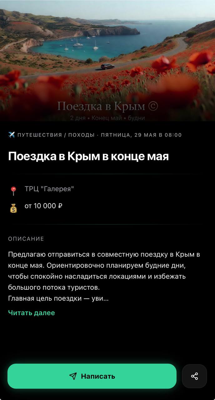 Карточка события в Mini App