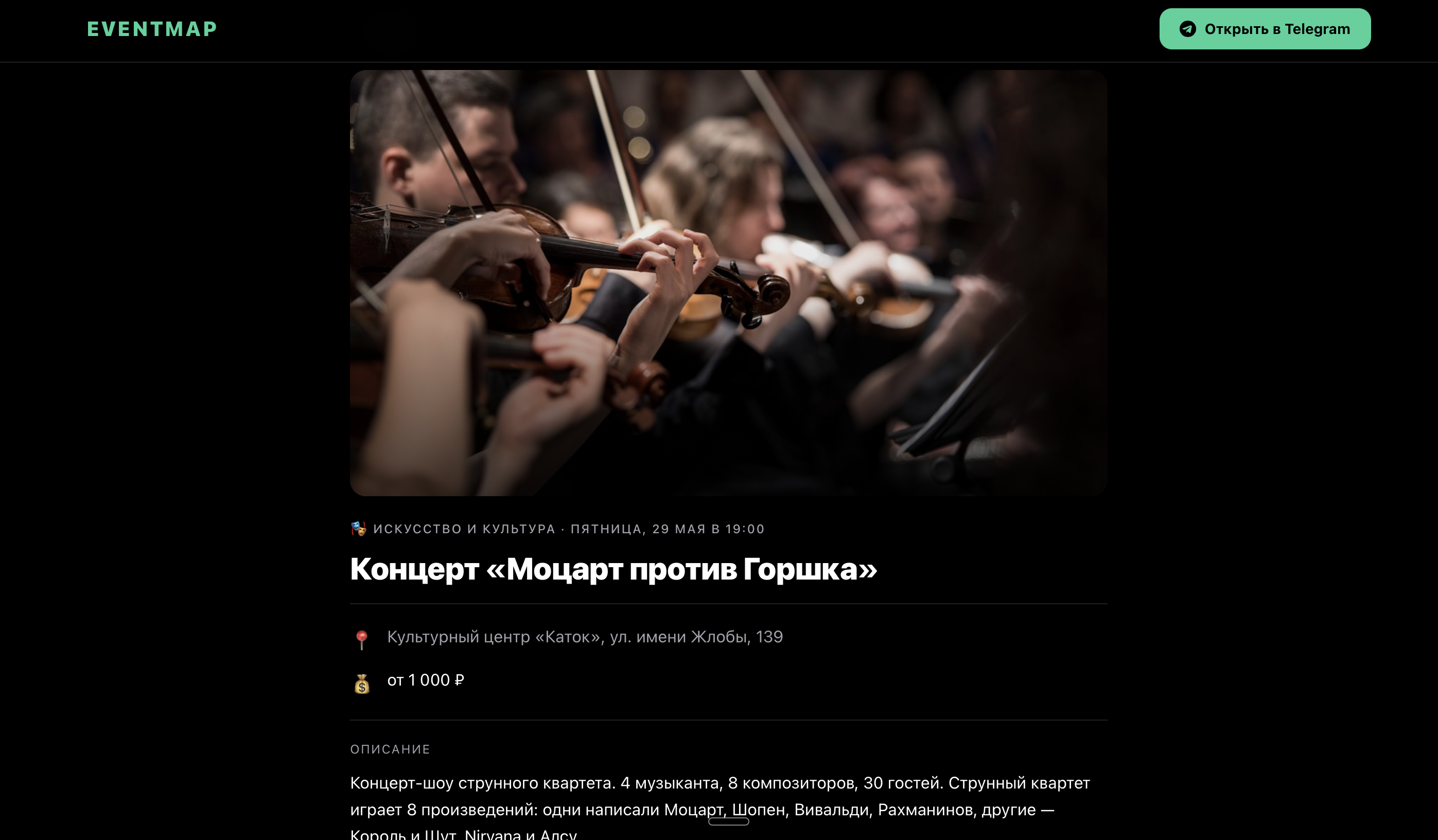 Карточка события на сайте